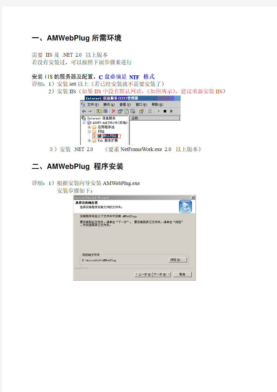 AMWebPlug安装手册