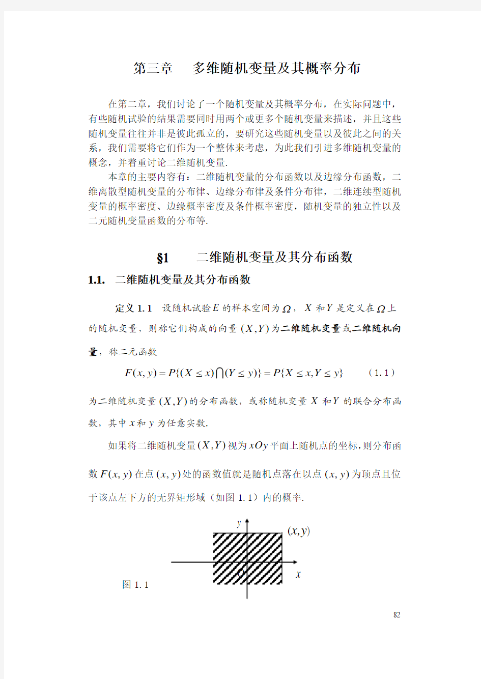 定稿第三章