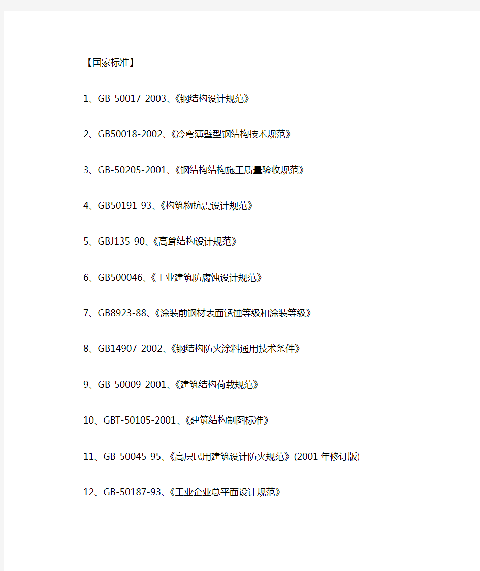 钢结构图集分类全集