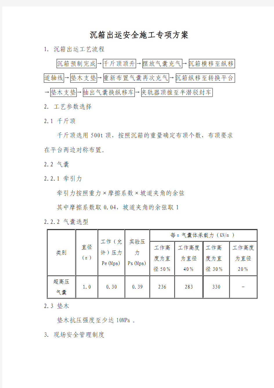 气囊出运专项方案