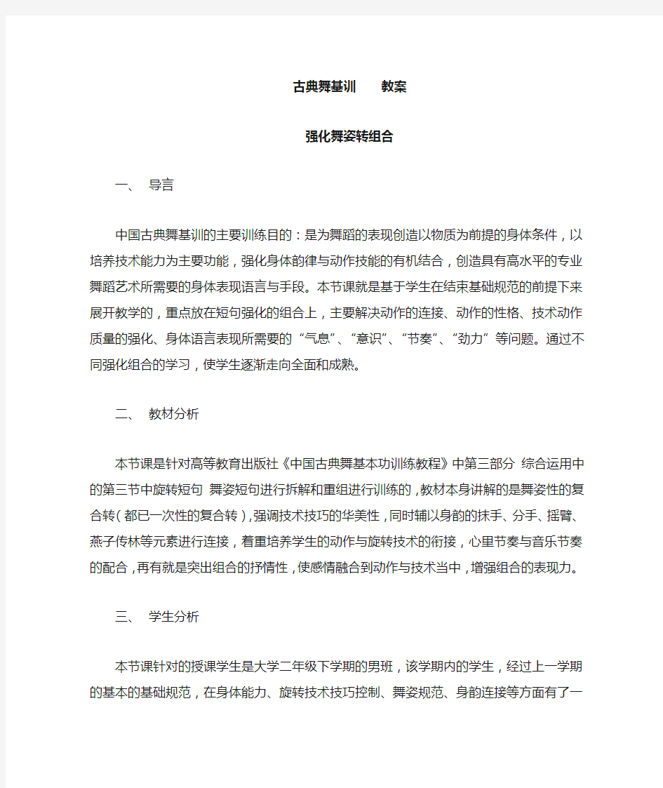 古典舞基训讲课教案