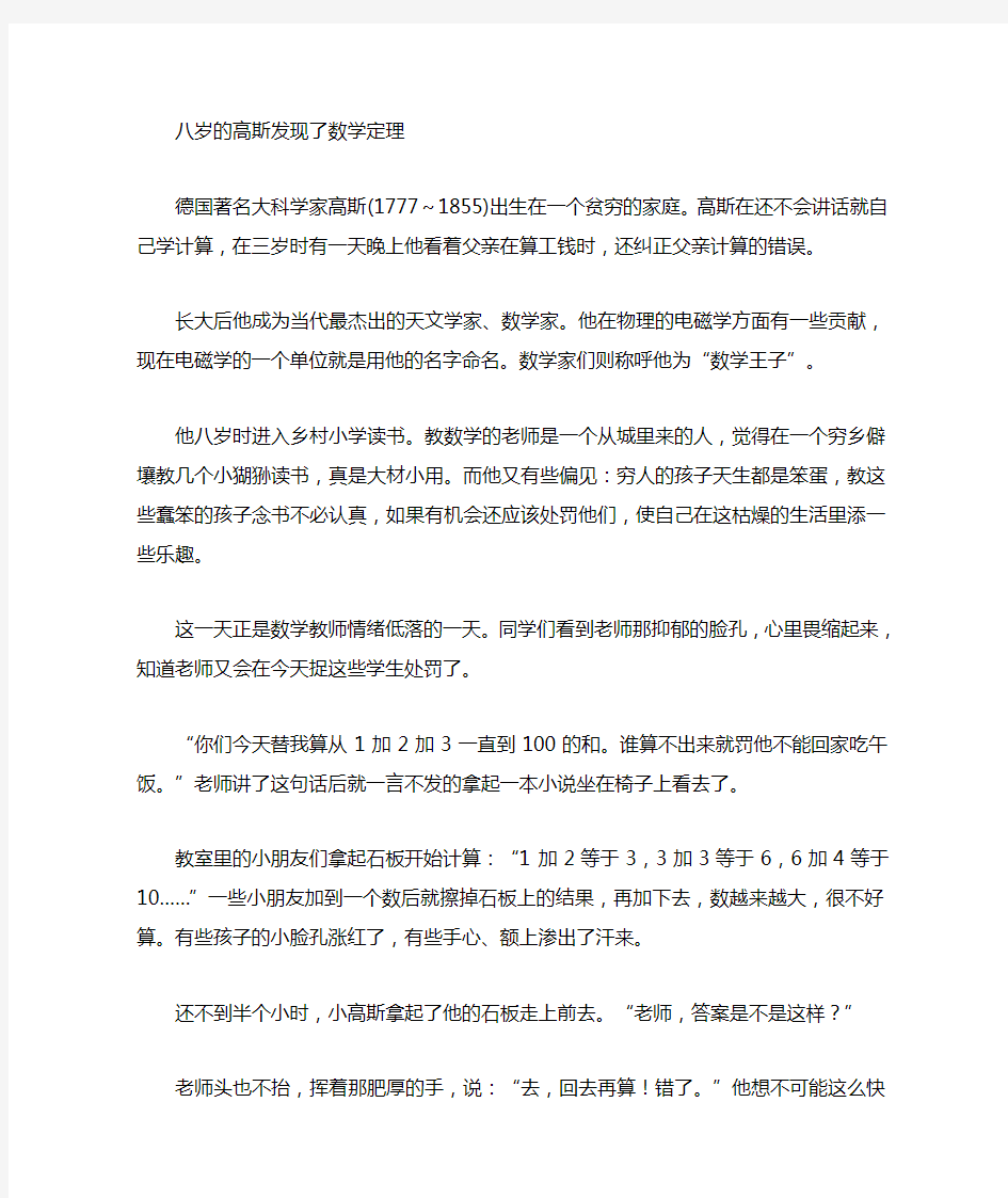 数学家精彩小故事