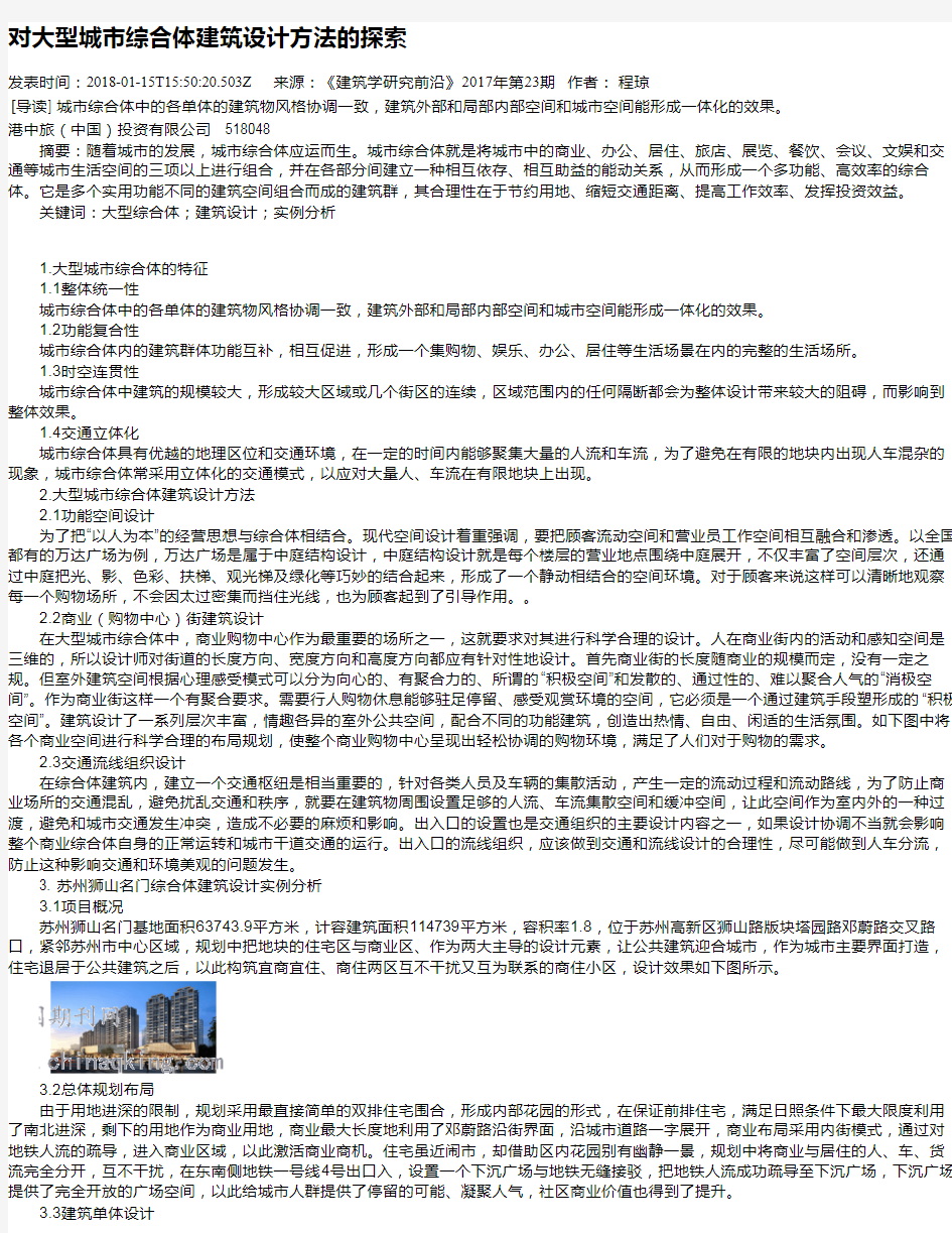 对大型城市综合体建筑设计方法的探索