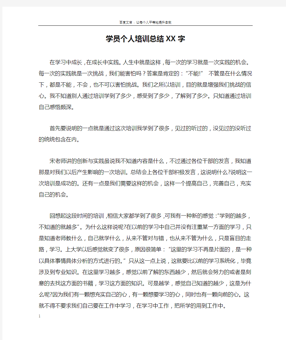 学员个人培训总结XX字