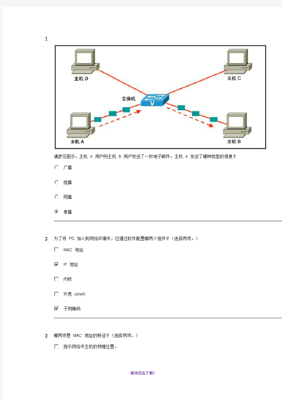 思科第一学期期末试题目及答案