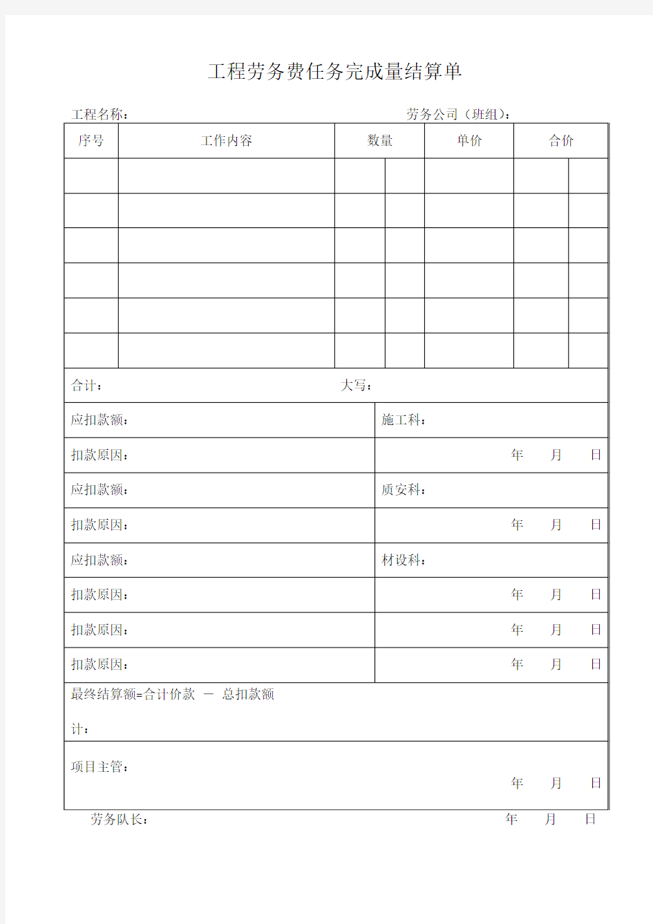 工程劳务费任务完成量结算单