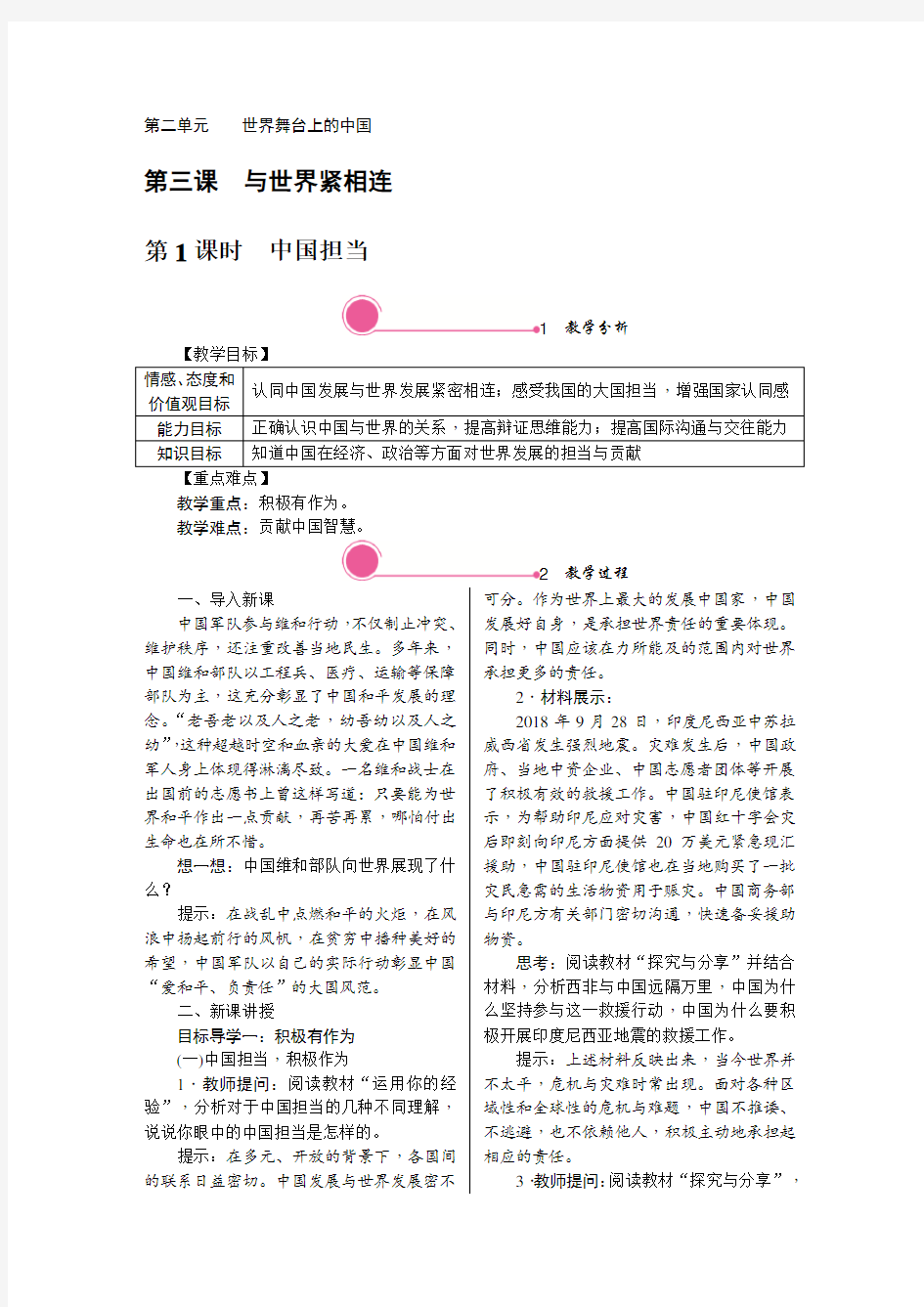 九年级下政治教案 3.1 中国担当