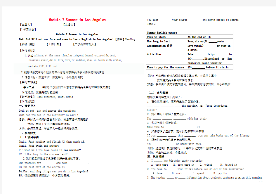 八年级英语下册Module7SummerinLosAngelesUnit2FilloutaformandcometolearnEnglishinLA导学案(无答案)