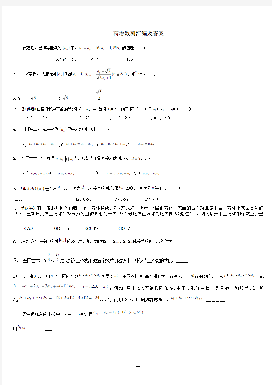 历年数列高考题及答案