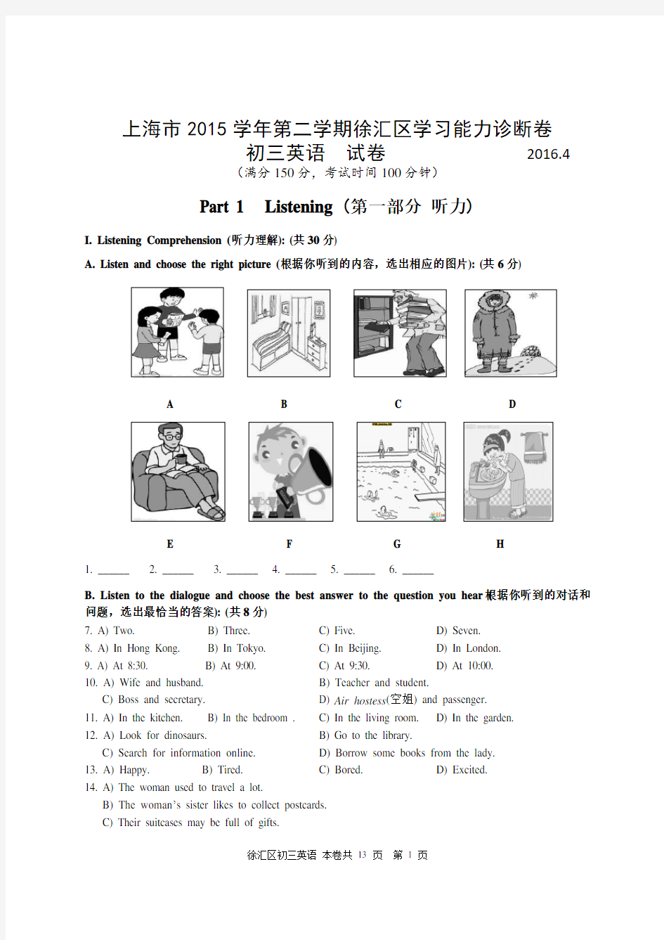 2016年上海徐汇区初三英语二模卷(高清版,附听力文稿、答案)