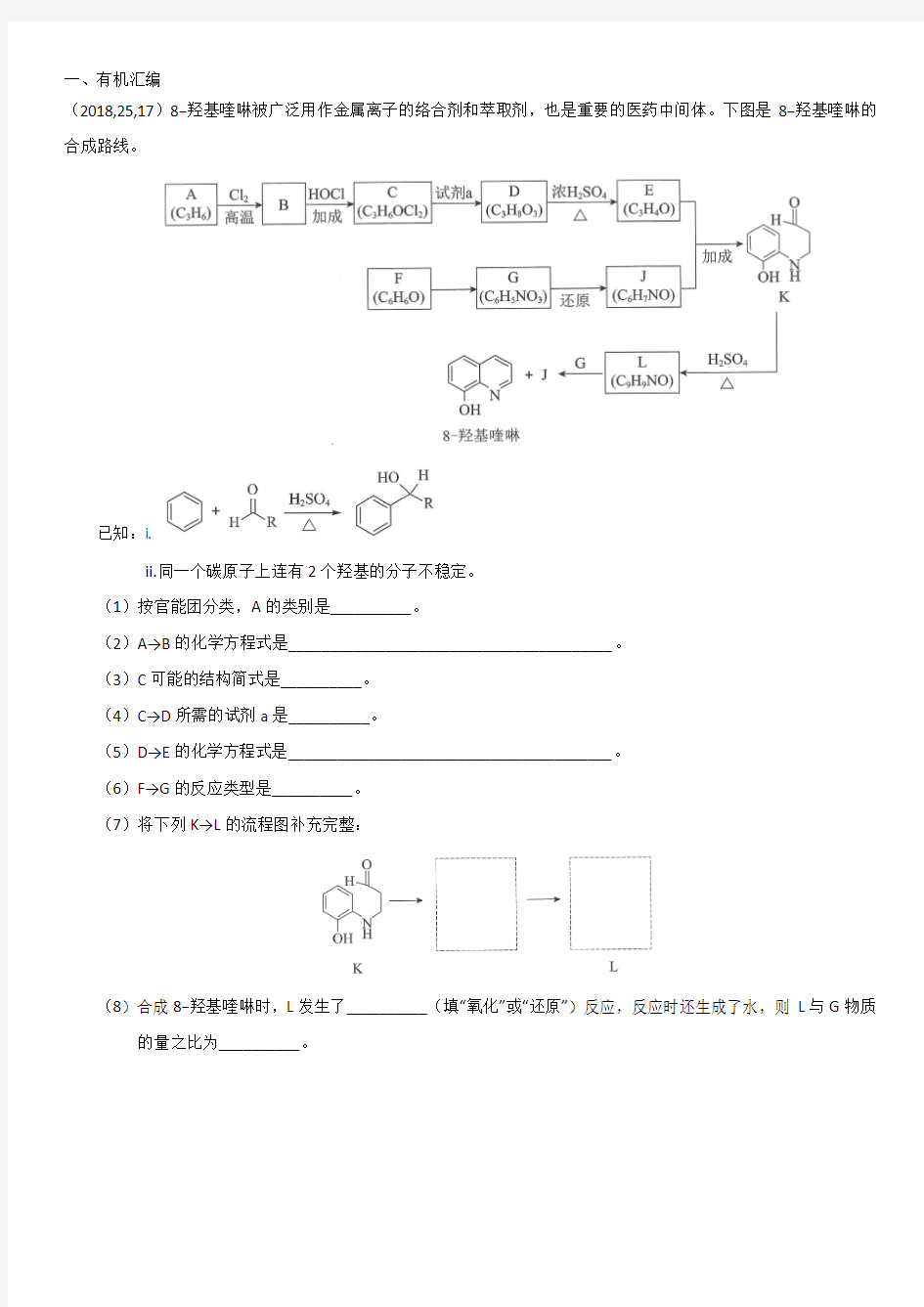 北京高考真题理综化学部分2014-2018有机真题汇编