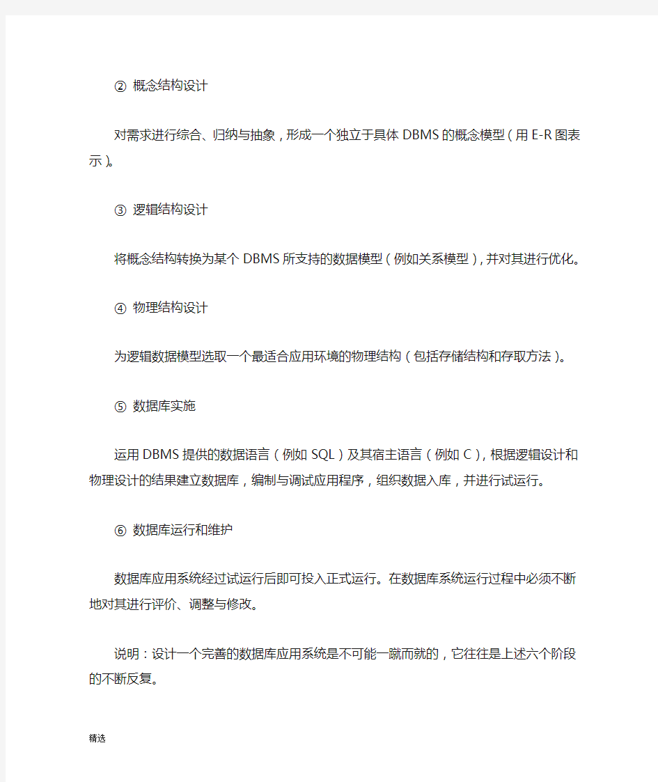 整理数据库设计的基本步骤.doc