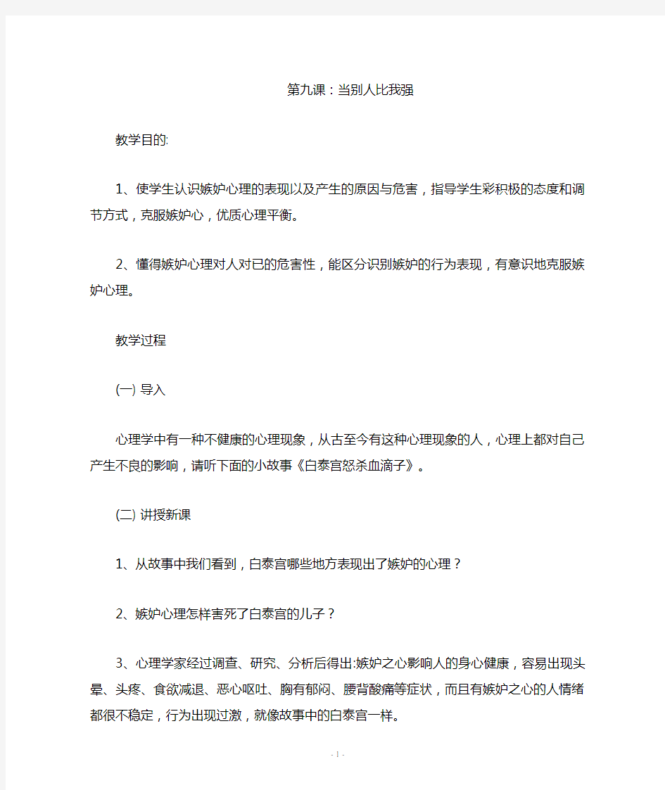 三年级下册心理健康教育教案