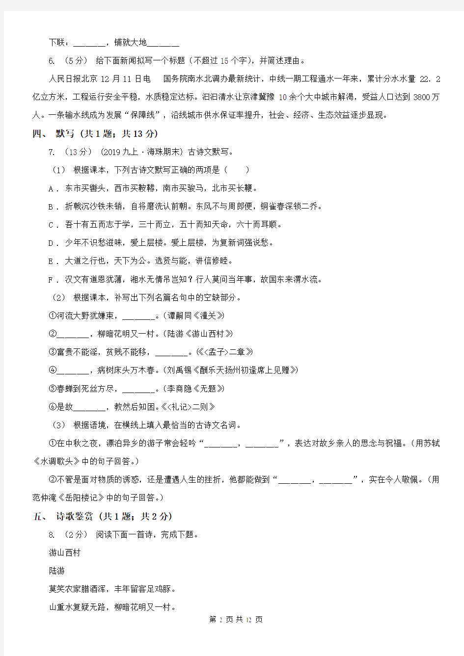 衡阳市雁峰区七年级下学期语文期末考试试卷