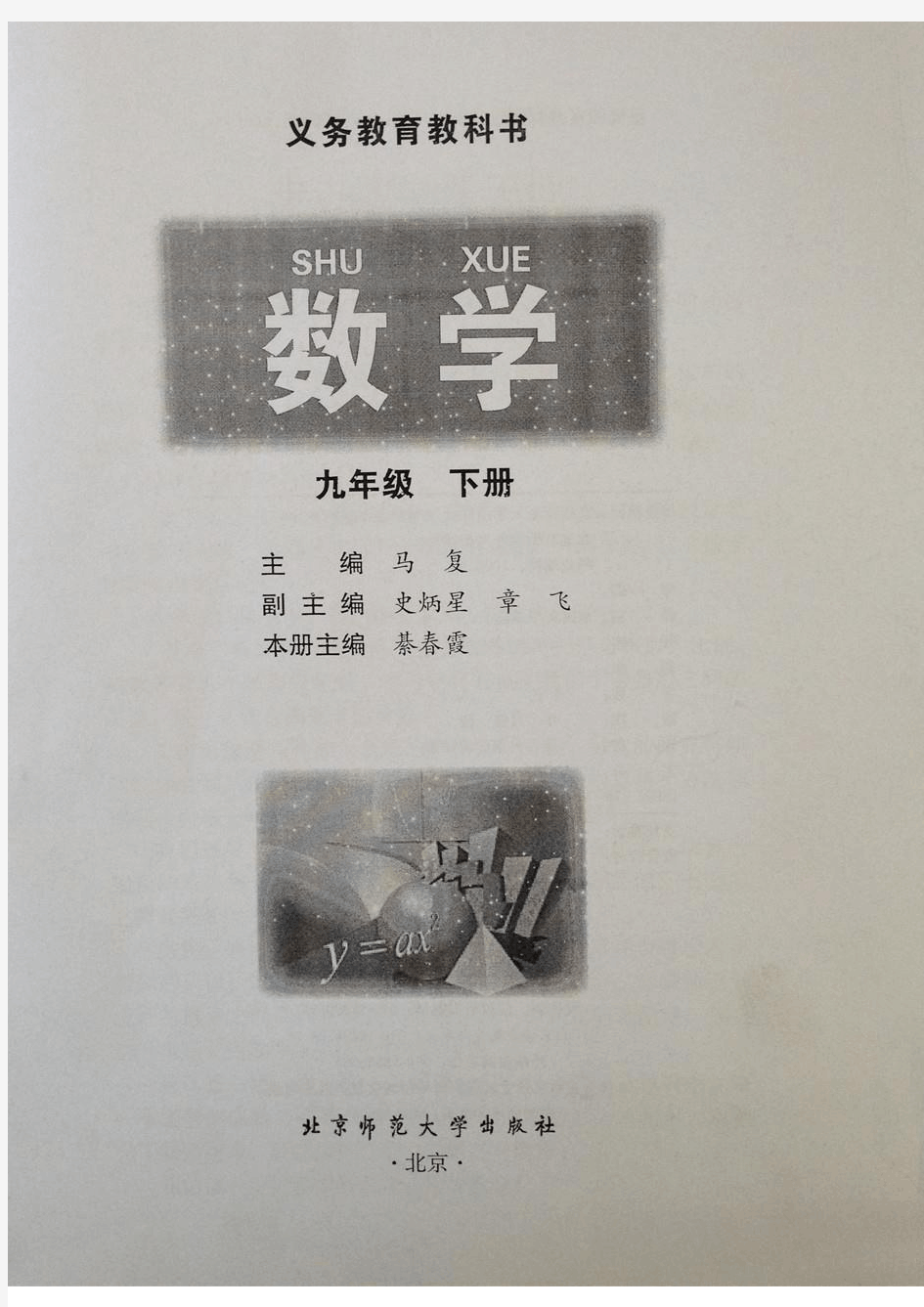 新北师大版 九年级数学下册电子课本