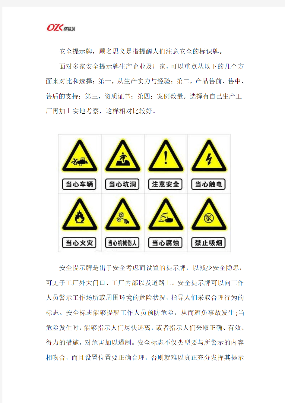 安全提示牌制作厂家