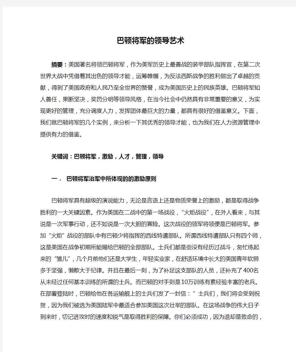 巴顿将军的领导艺术