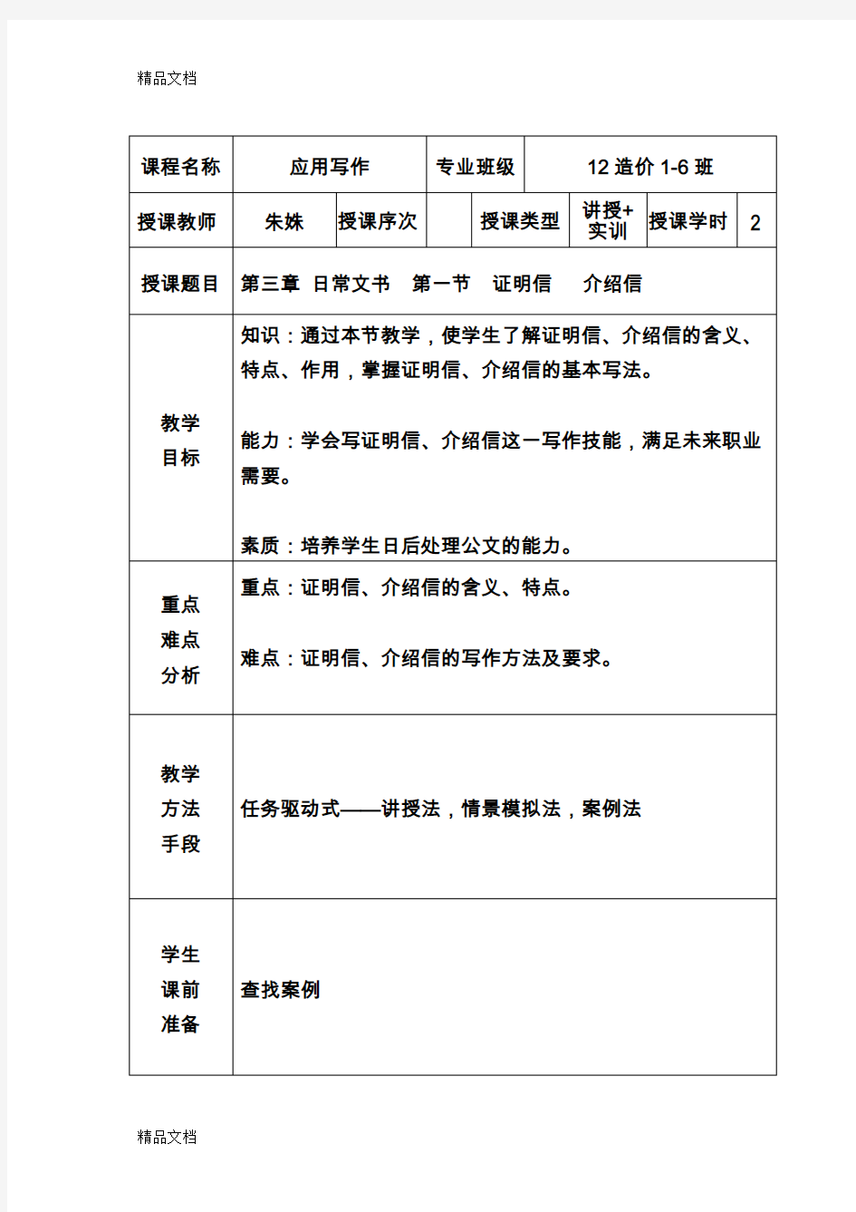 最新证明信、介绍信教案(1)