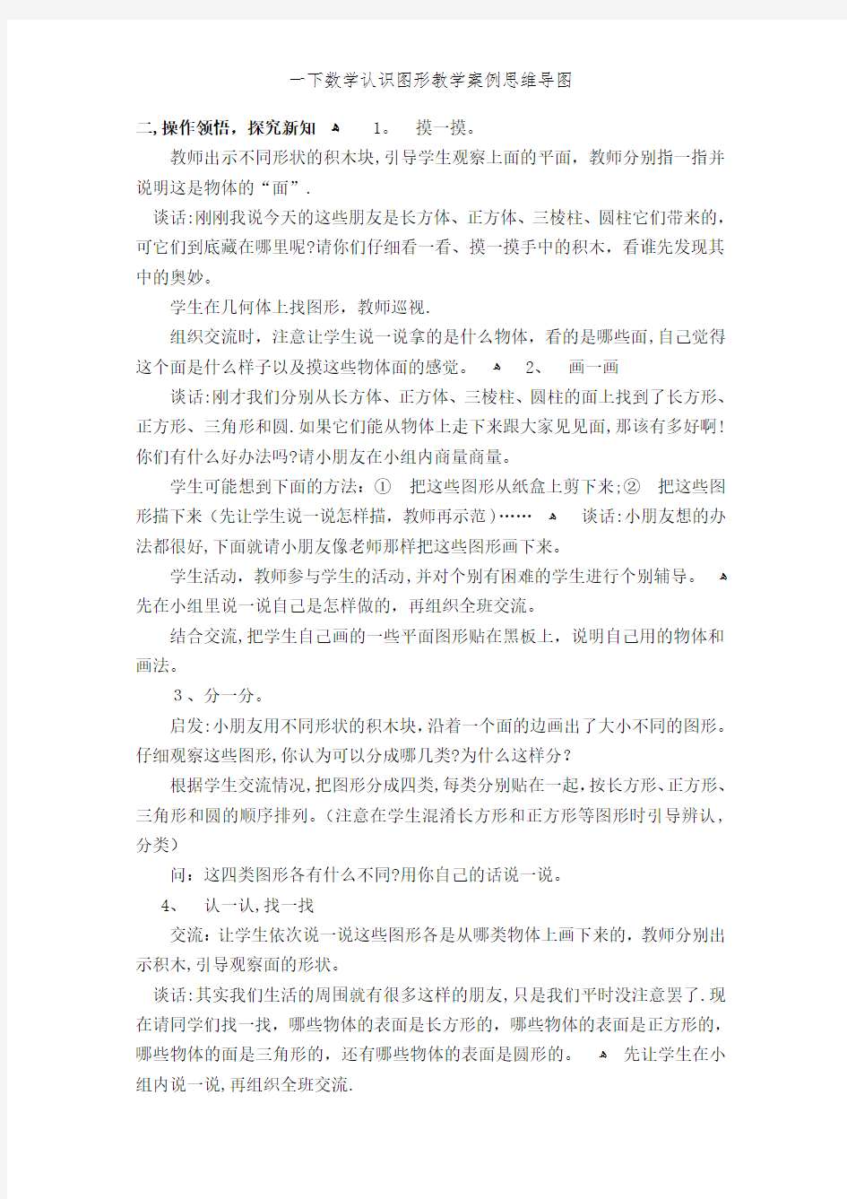 一下数学认识图形教学案例思维导图