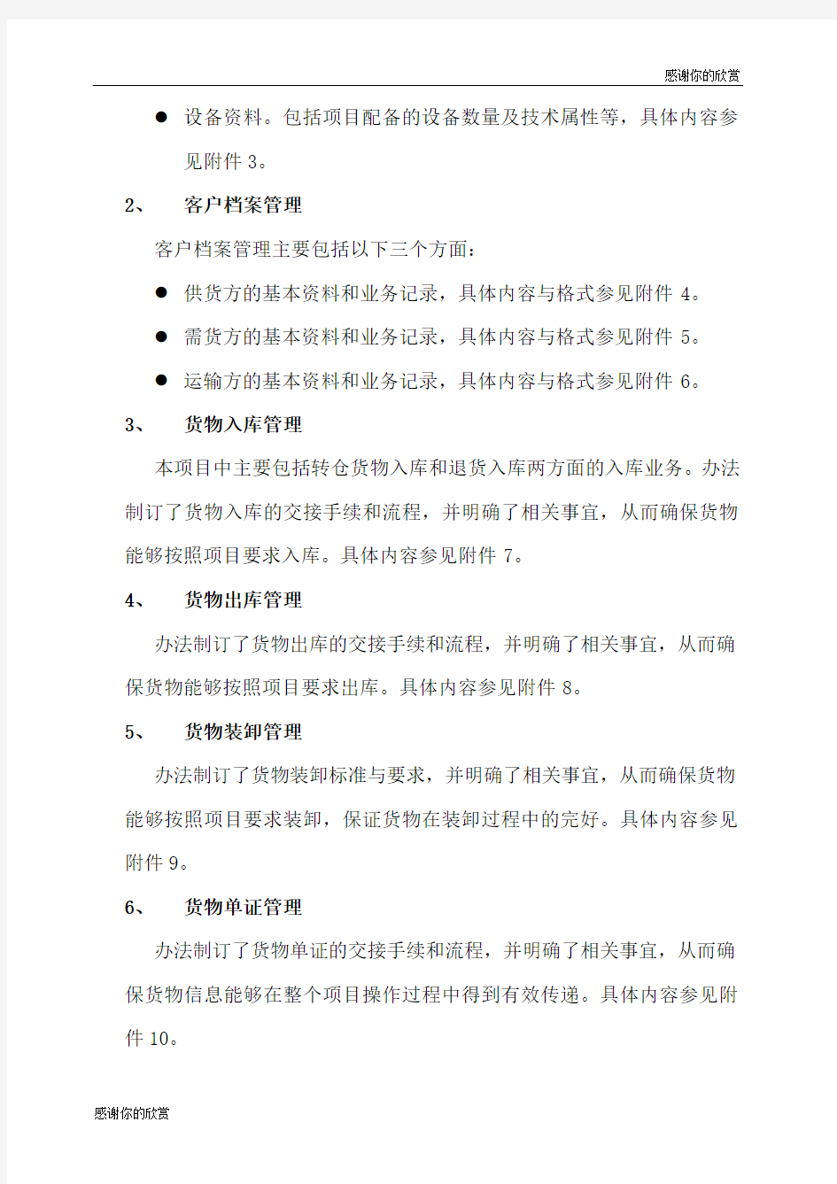 联合利华项目管理办法.docx