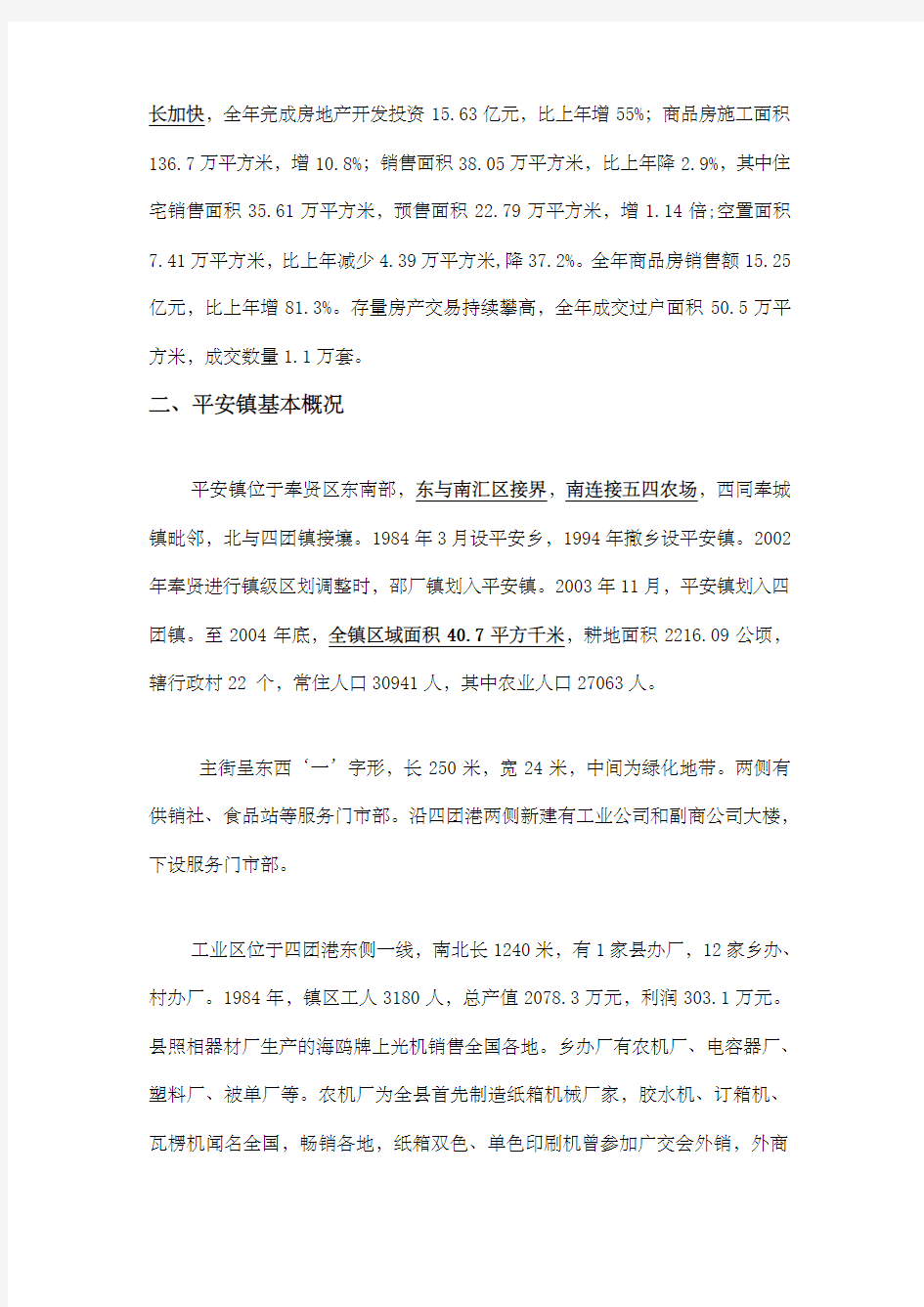 上海奉贤商业项目策划报告