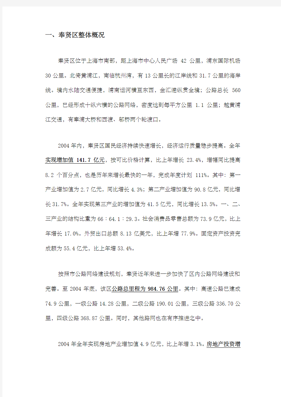 上海奉贤商业项目策划报告