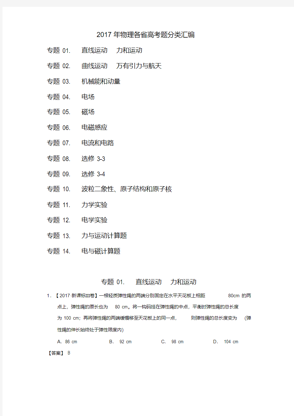 物理历年高考试题分类汇编及答案