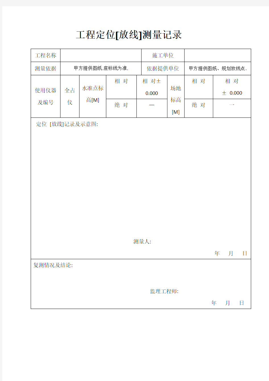 工程定位放线记录61226