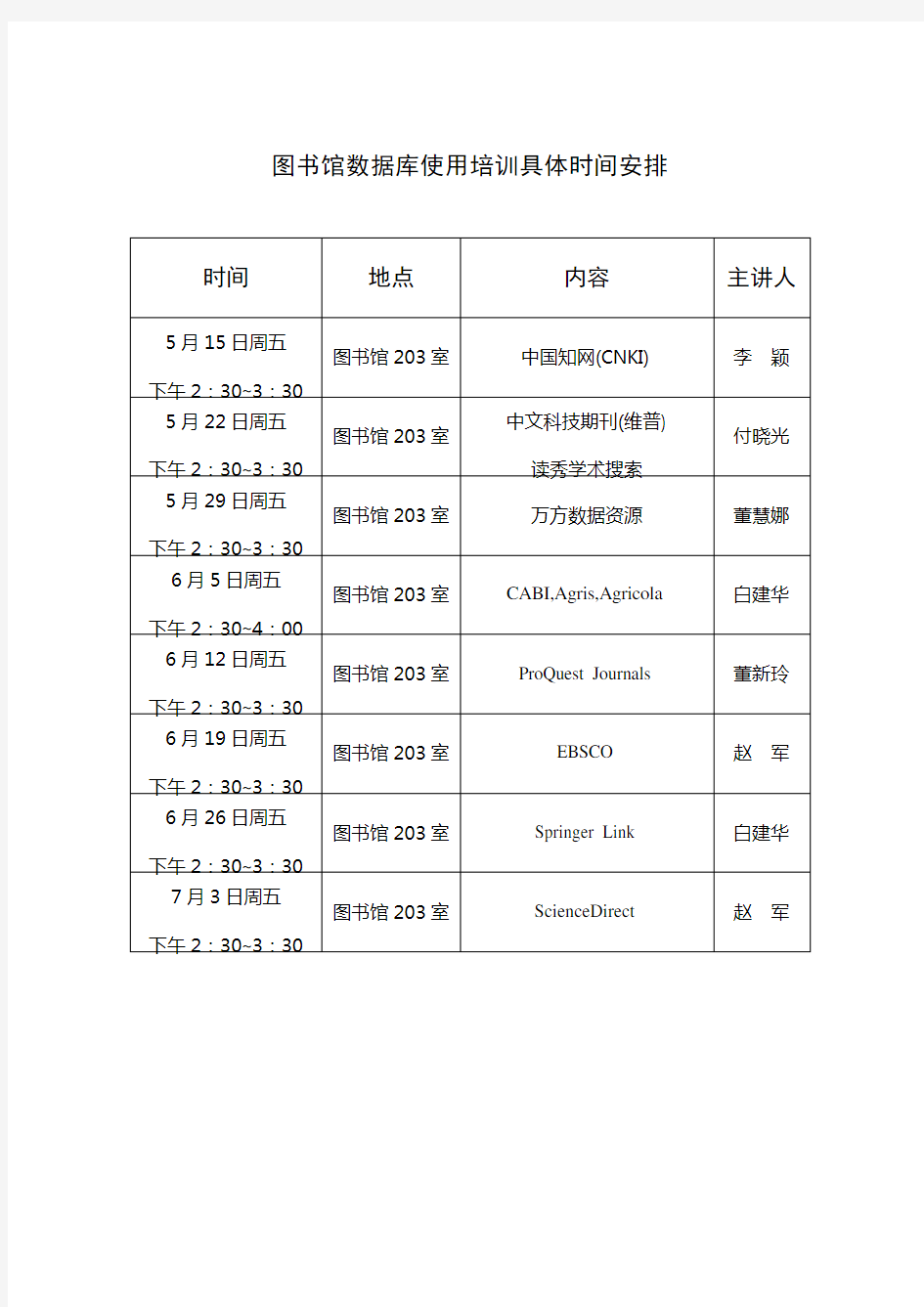 图书馆数据库使用培训具体时间安排