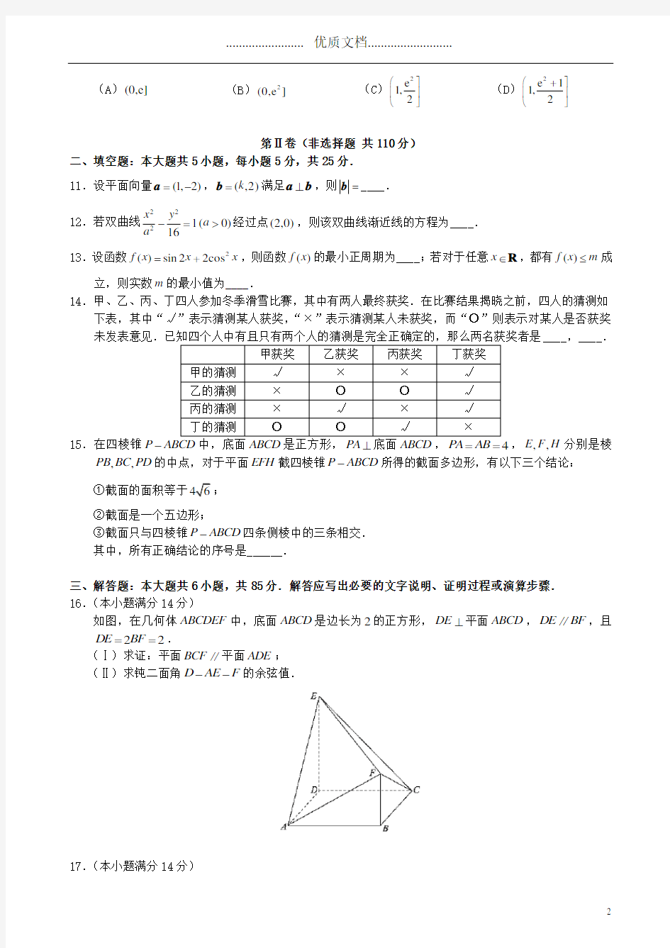 北京市西城区2020届高三数学5月诊断性考试试题
