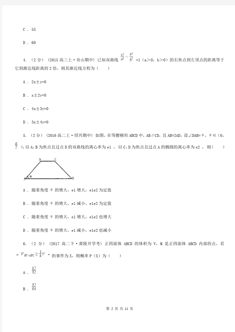 广州市高二上学期期末数学试卷(理科)(II)卷