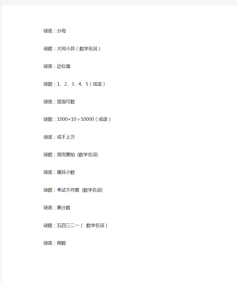 有关数学的谜语大全及答案