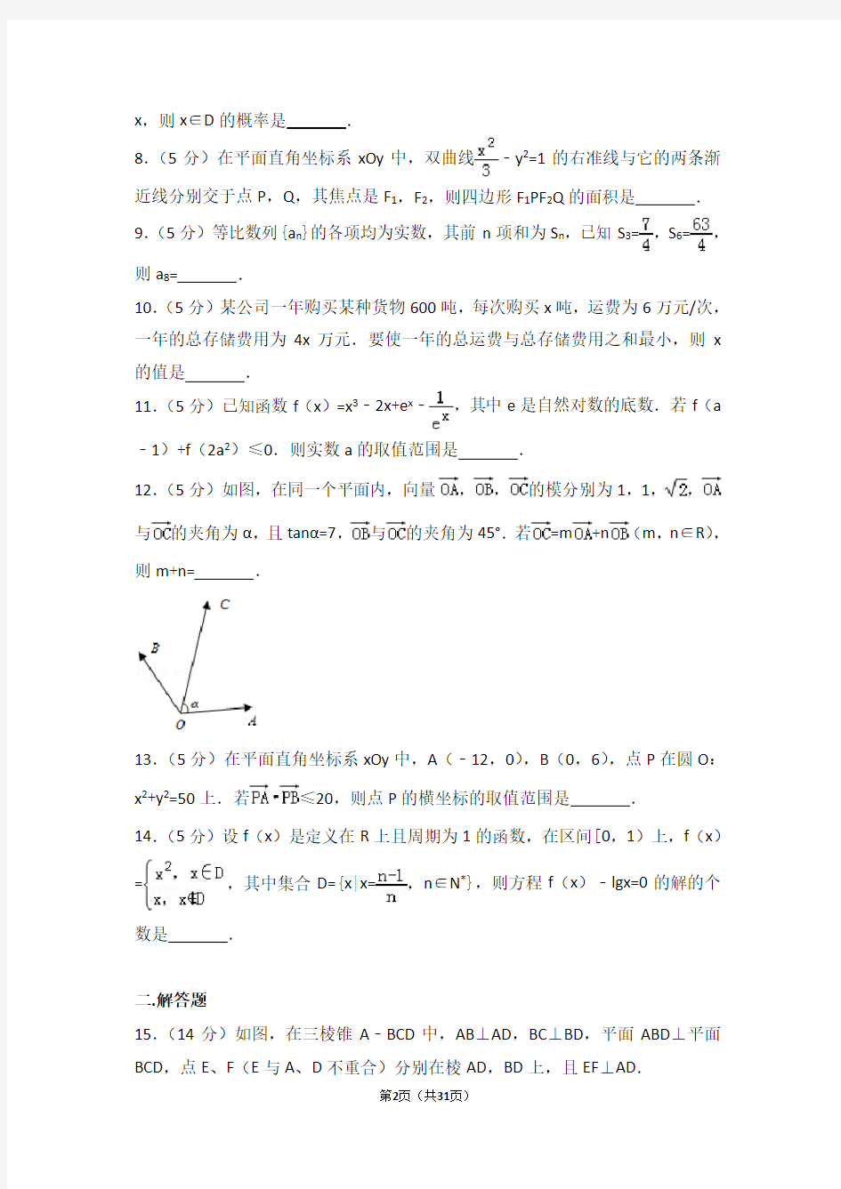 2017年江苏省高考数学试卷-高考