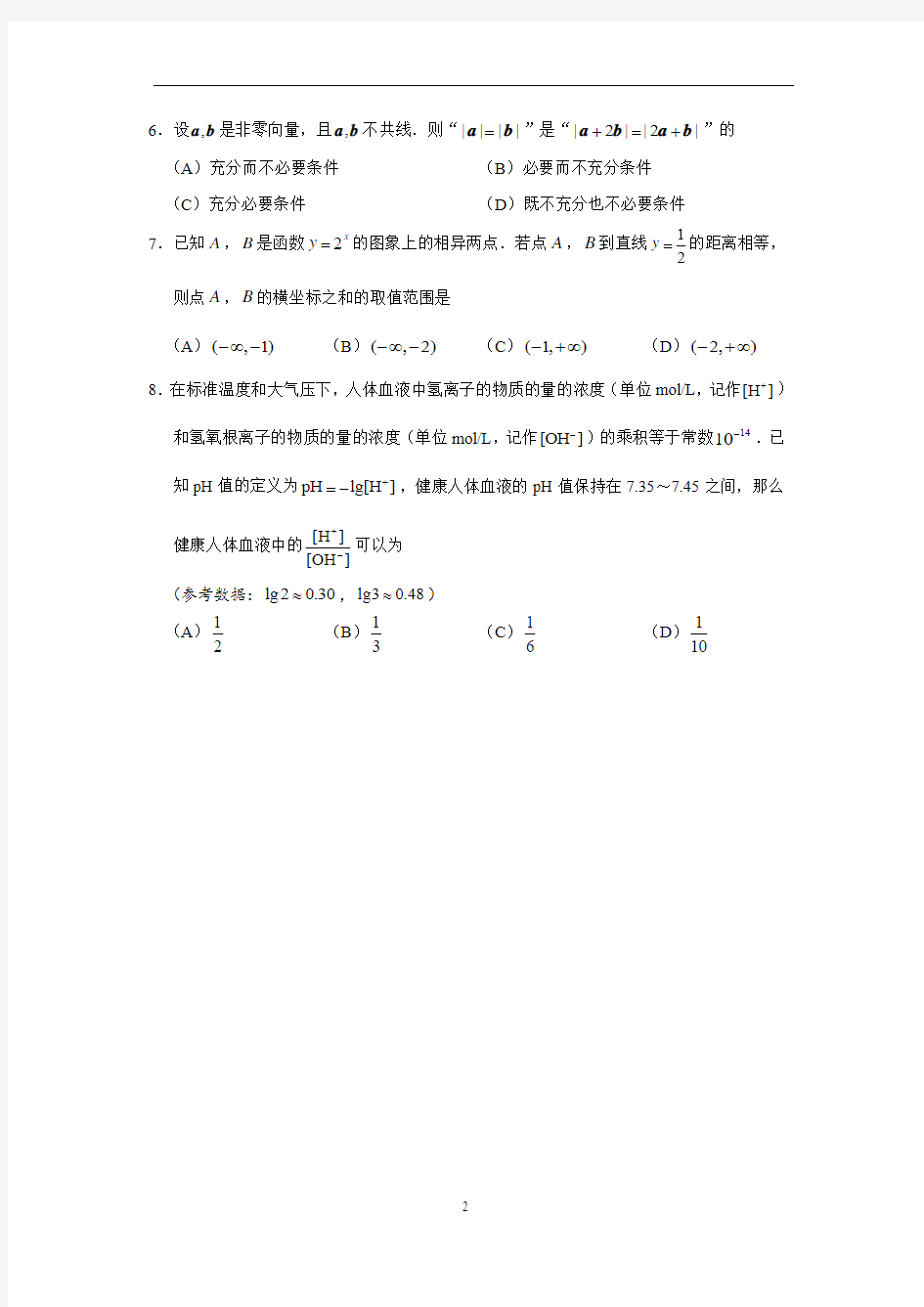 北京市西城区2017 — 2018学年度第一学期数学(理)期末试卷及 答案