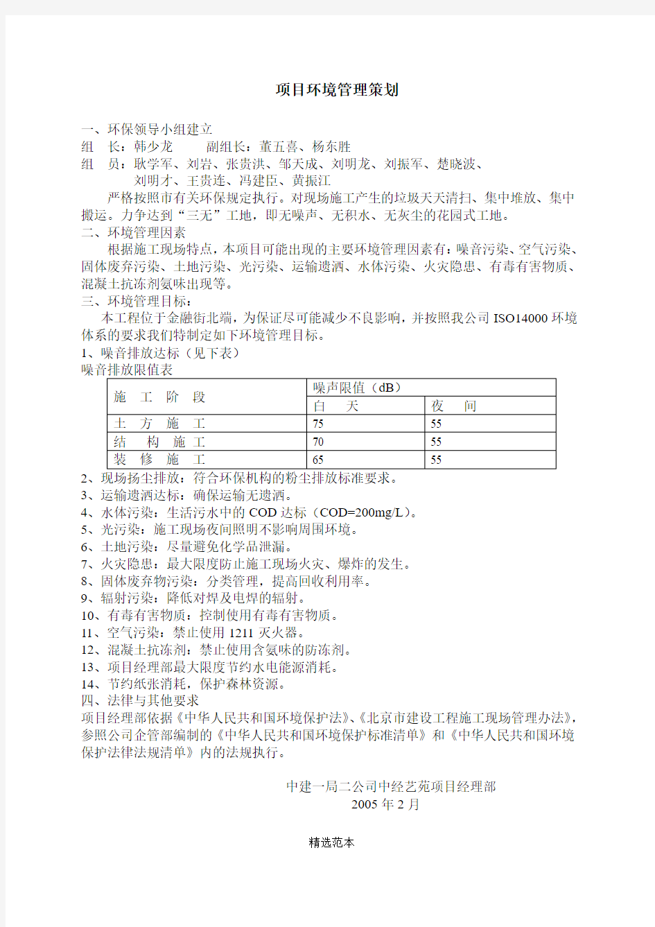 项目环境管理策划