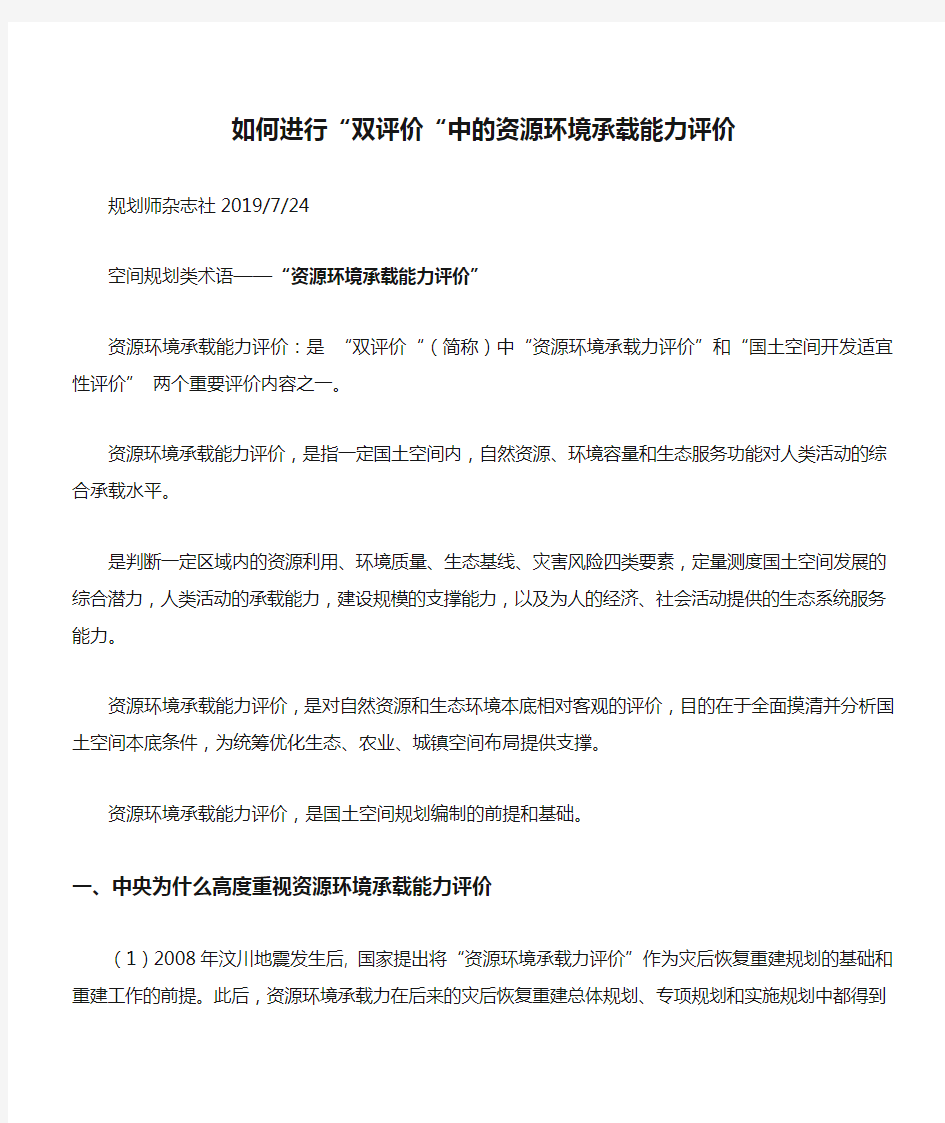 如何进行“双评价“中的资源环境承载能力评价