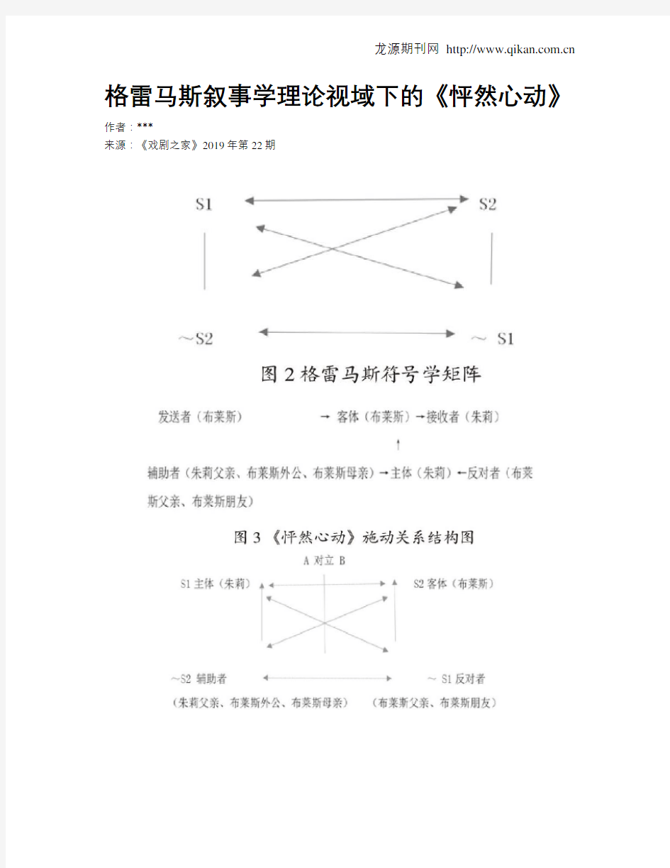 格雷马斯叙事学理论视域下的《怦然心动》