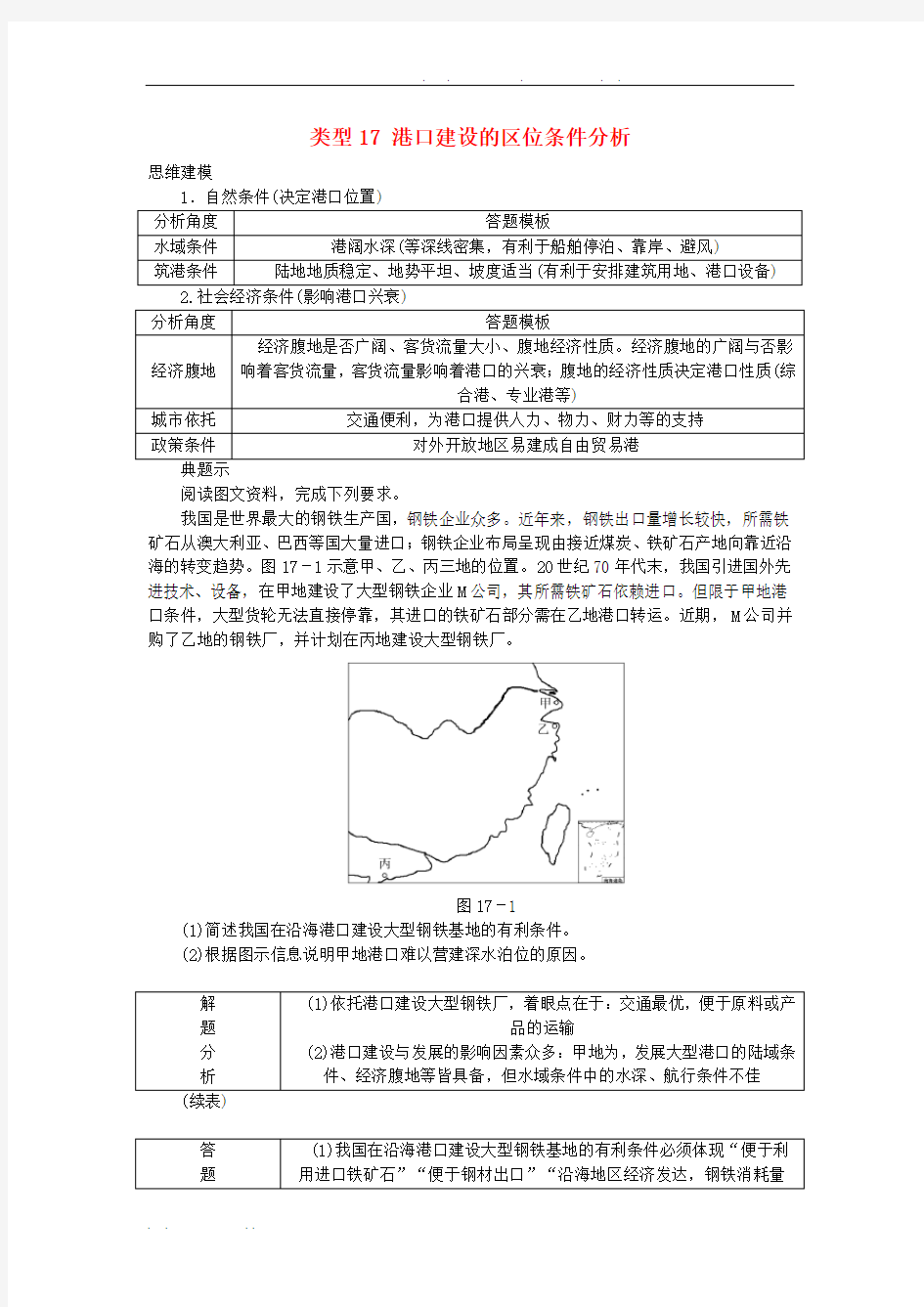 高考地理特色讲练-类型17-港口建设的区位条件分析报告