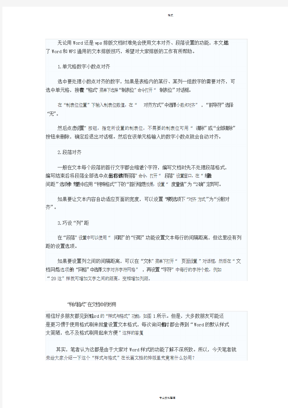 文档排版通用技巧