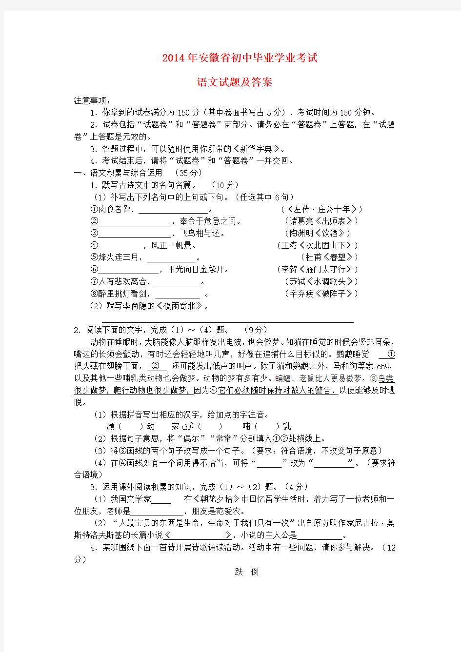 安徽省2014年中考语文真题试题(含答案)