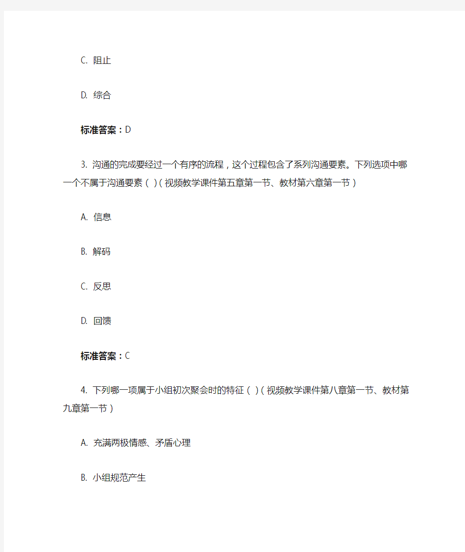 北京大学《小组工作》作业含标准答案