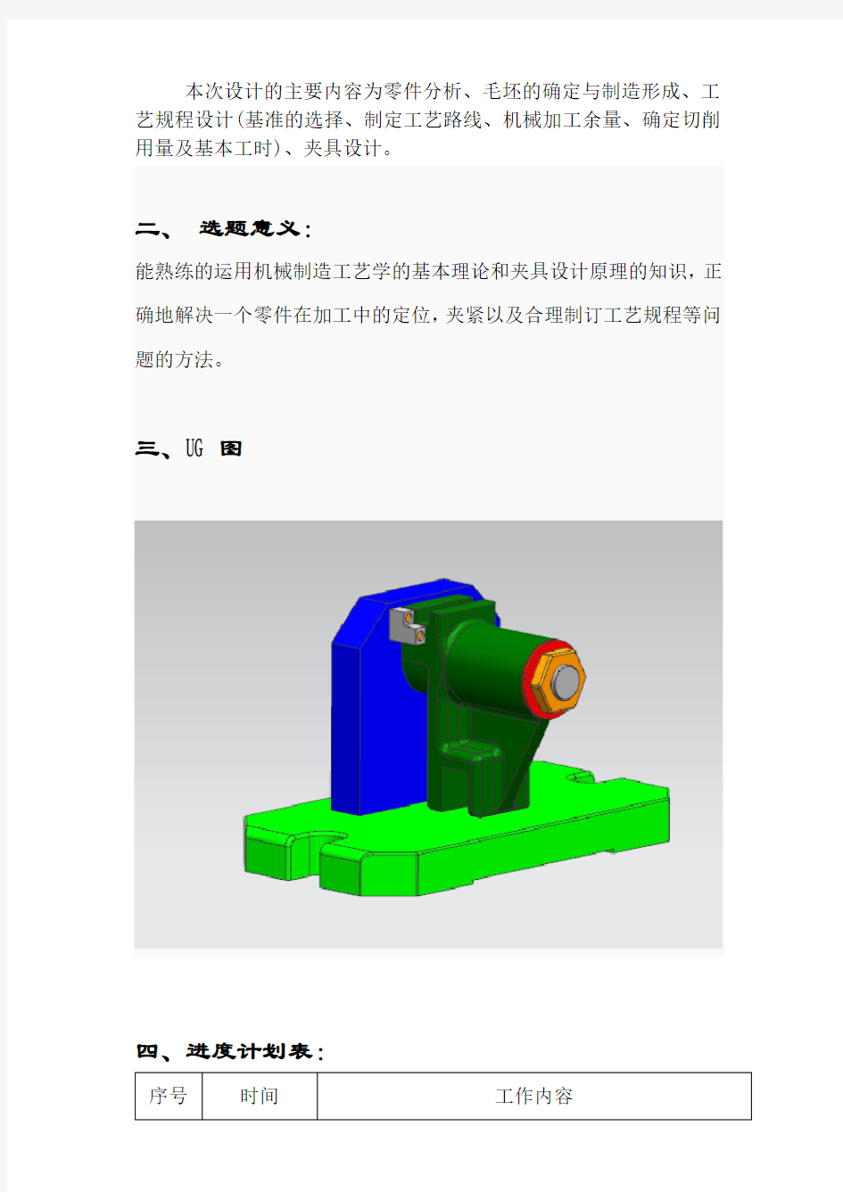 设计CA6140车床拨叉零件的机械加工工艺规程及工装设计-开题报告