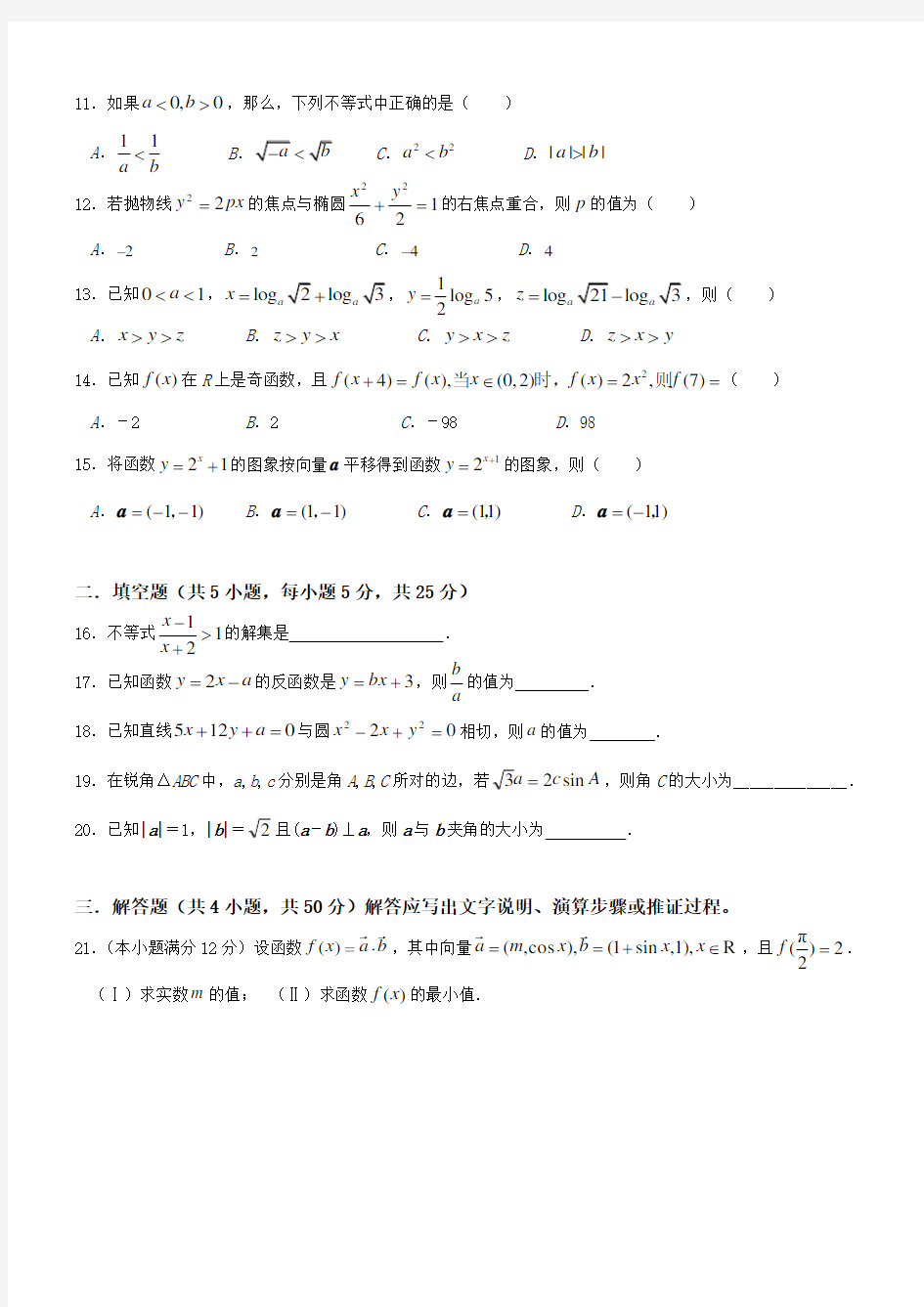 高职高考(3+证书)数学模拟试题