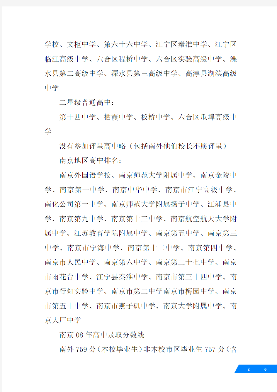 南京市第十二中学四星复评整改报告