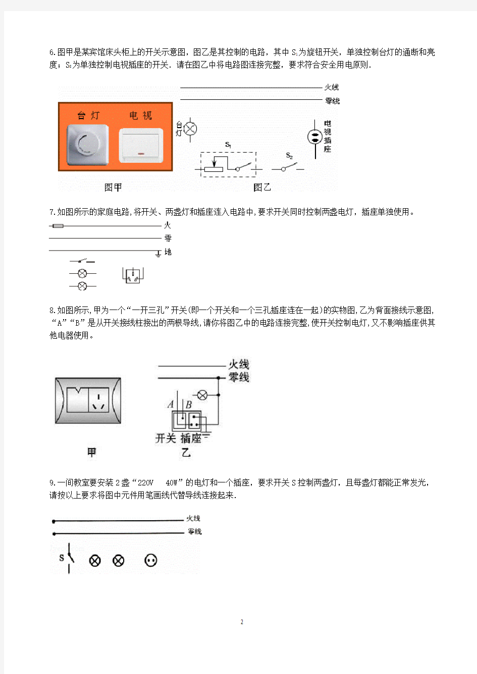 初中物理：家庭电路作图题