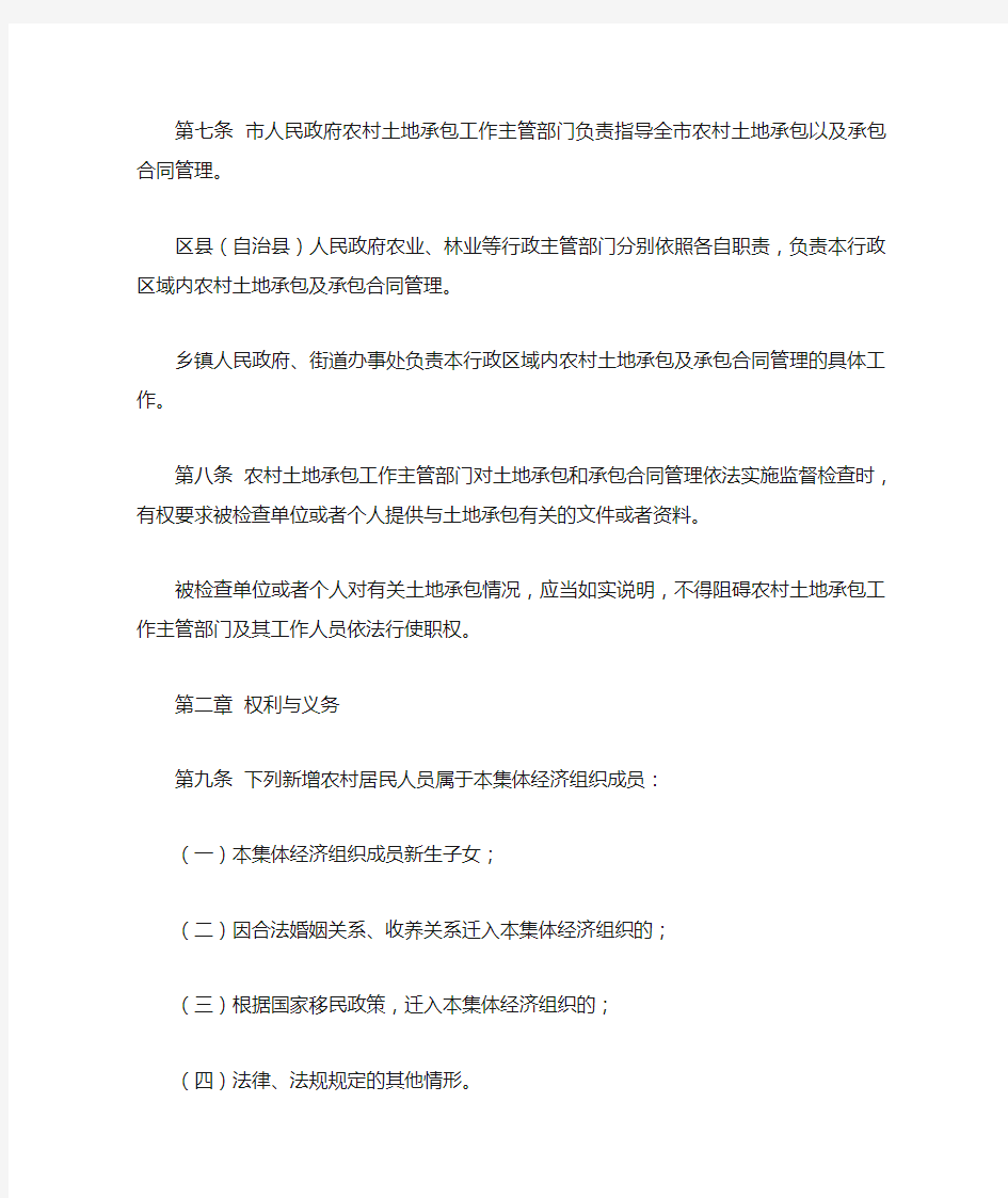重庆市土地承包法实施办法
