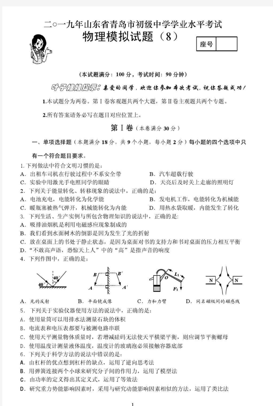 【最新】2019年山东省青岛市中考物理模拟试题