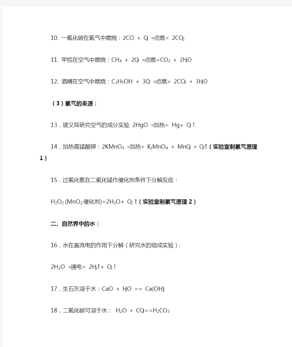 (完整版)初中所有化学方程式总汇