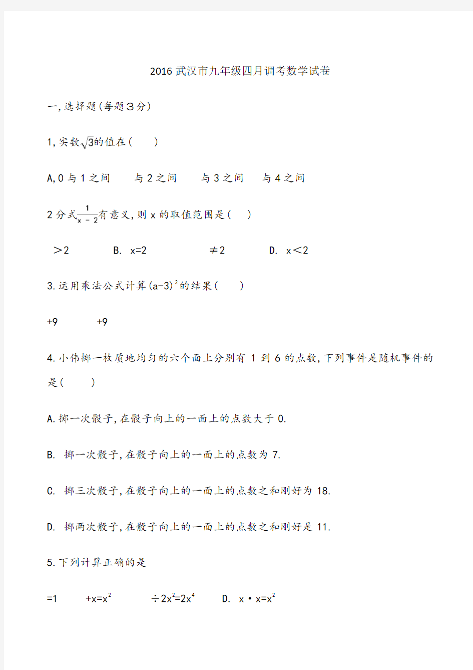 武汉市初中九年级数学四月调考试卷及答案