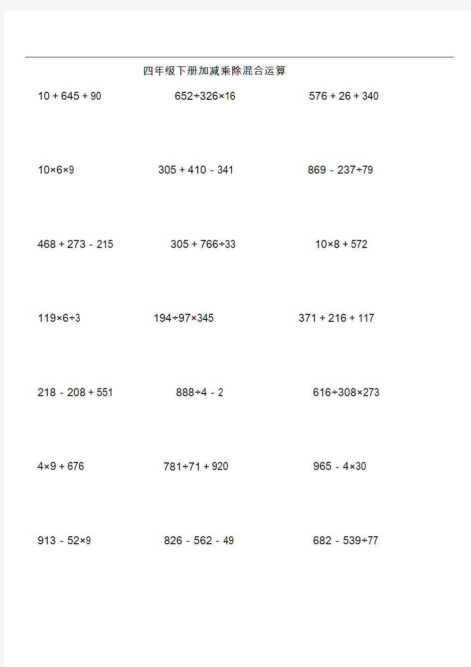 四年级下学期数学加减乘除混合运算300道86331